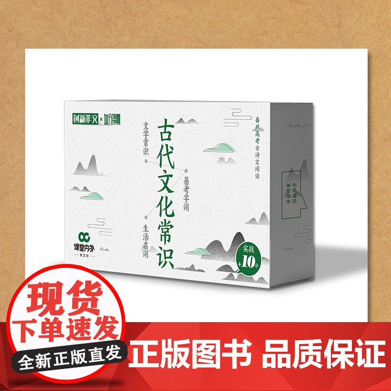 创新作文高中加分锦囊——古代文化常识