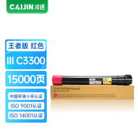 才进王者版适用富士施乐C3300粉盒红色7425 7435三代DocuCentre-III C2200墨粉C2205墨盒