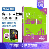 [高一英语] 必修3 人教 高中一年级 [正版]2024/2025新版高中数学物理化学生物必修一人教高中必修12必修二