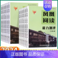 [B版]阅读能力测试 小学三年级 [正版]凤凰阅读能力测评小学语文人教版一年级二年级三年级下册四年级上册五年级六年级上册