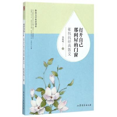 正版新书]打开自己那间屋的门窗(张抗抗经典散文)张抗抗97875329