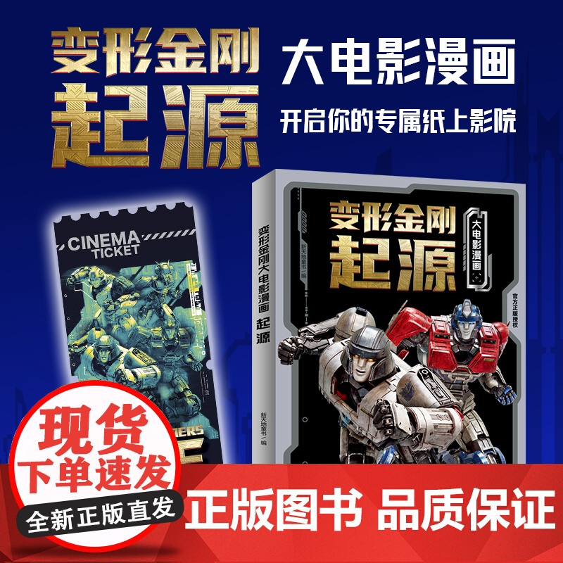 y变形金刚起源大电影漫画变形金刚大电影同名孩之宝授权天地童书