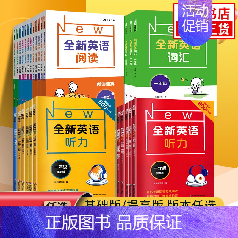 全新英语阅读 提高版 小学四年级 [正版]全新英语听力基础版+提高版 一二三年级四年级五年级六年级 全新英语阅读理解词汇