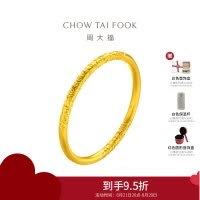 周大福 经典传承系列 足金黄金手镯寓意卷草纹(工费:3180计价)F233105七夕礼物