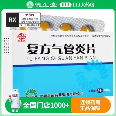 东秦牌 复方气管炎片 24片/盒