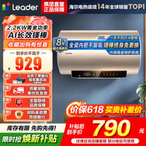 海尔(Haier)智家出品Leader统帅热水器[咨询客服享补贴] 电热水器60升LD5S一级能效出租房家用小尺寸
