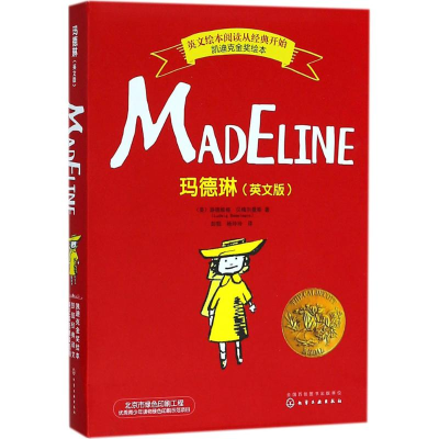 [M]玛德琳-9787122294371