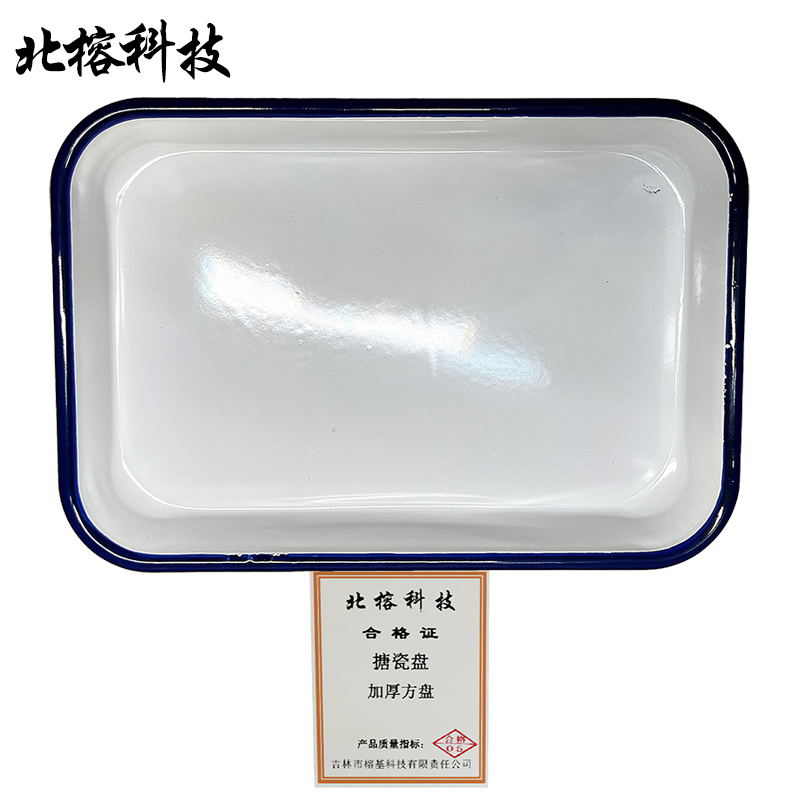 北榕科技 搪瓷盘 加厚方盘 个