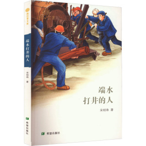 端水打井的人