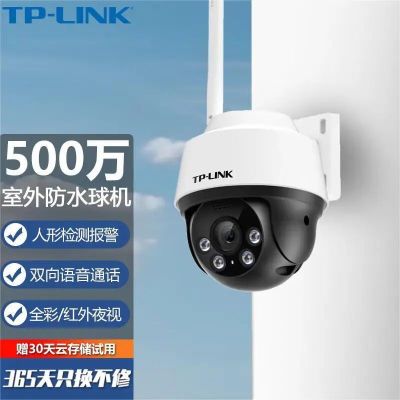 普联(TP-LINK)IPC652-A4监控摄像头超清全彩500万单天线户外防水云台球机多媒体视频智能网络256G内存卡