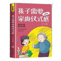 正版新书]成长课堂:孩子需要家庭仪式感塑封彩图版谢普97875472