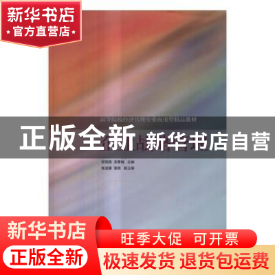 正版 企业战略管理 郑强国,吴青梅主编 清华大学出版社 97873024