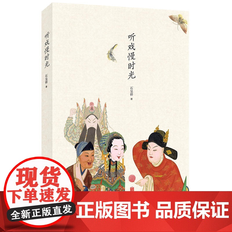 听戏慢时光