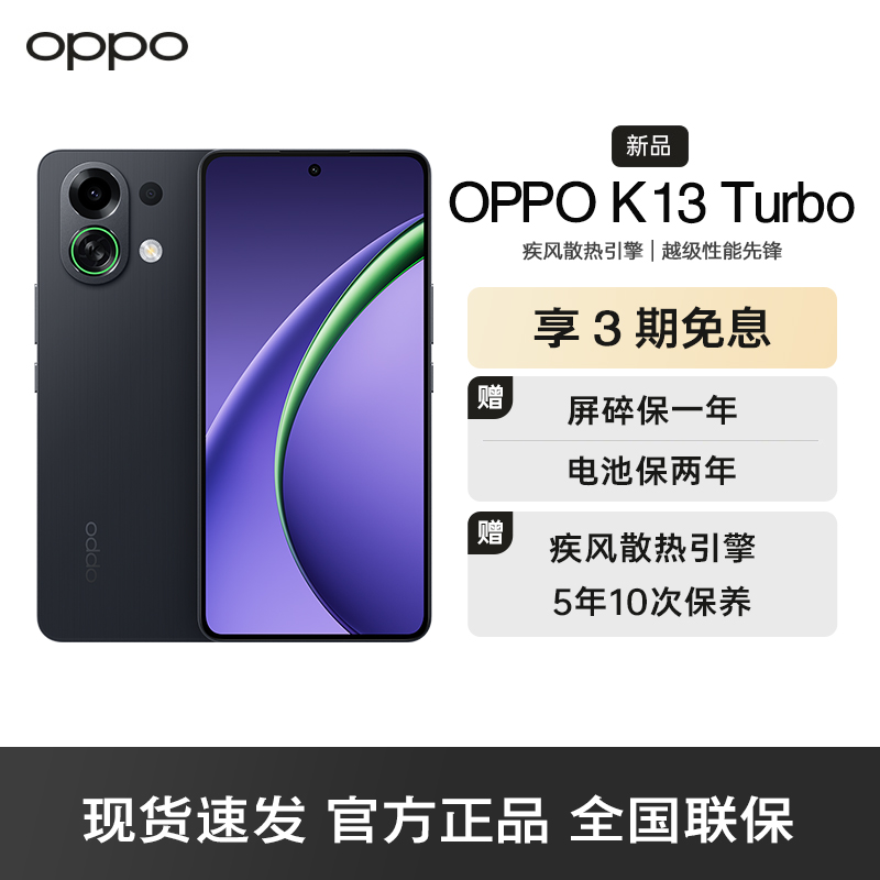 OPPO K13 Turbo 黑武士 16GB+256GB 疾风散热引擎 潮汐引擎 天玑8450 7000mAh大电池 满级防水 5G手机