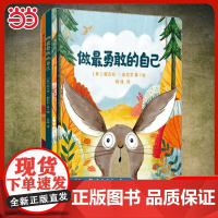 做最勇敢的自己绘本杨涤译2-3-4-5-6岁幼儿童心理成长精装硬皮绘本故事图画书幼儿园儿童启蒙亲子睡前故事早教书读物注