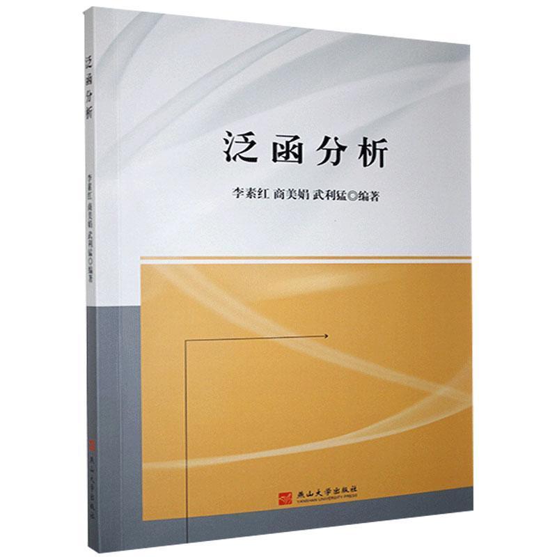 正版新书]泛函分析不详9787576100686