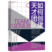 音像如何创建天才团队