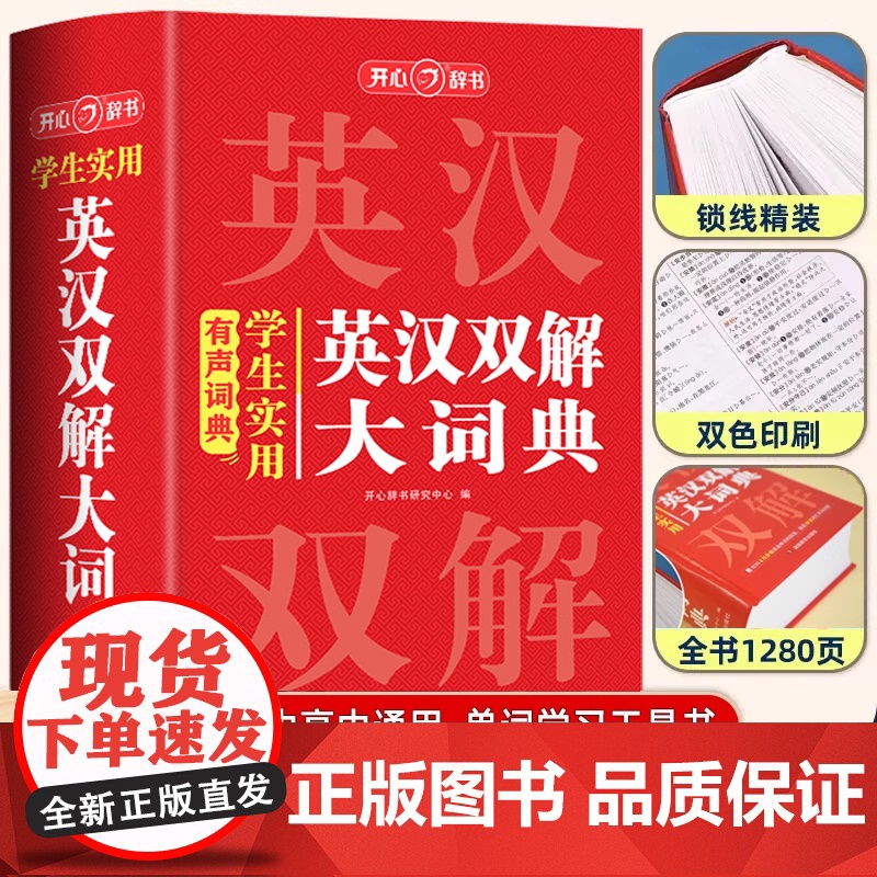 2025新版学生实用英汉双解大词典初中高中多功能英汉互译字典高考大学英语辞典牛津高阶大全中小学生英语单词工具书从小学到大