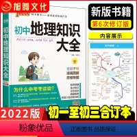 [正版]绿卡2022版初中地理知识大全 初一二三789年级中考地理公式地理知识点解题思路实用分析易错归纳总结漫画图解四