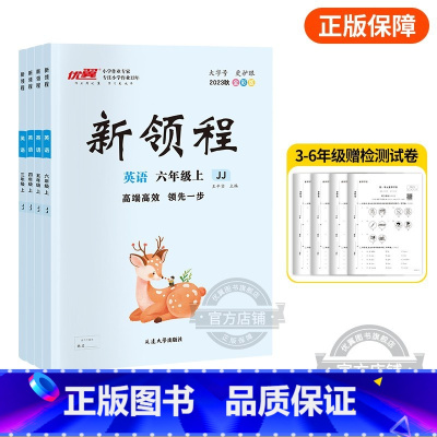 英语[JJ冀教版] 三年级上 [正版]2023秋季新版新领程小学一年级二年级三年级四年级五年级六年级123456上册语文