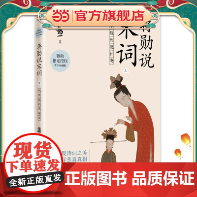 蒋勋说宋词 上:从李煜到范仲淹