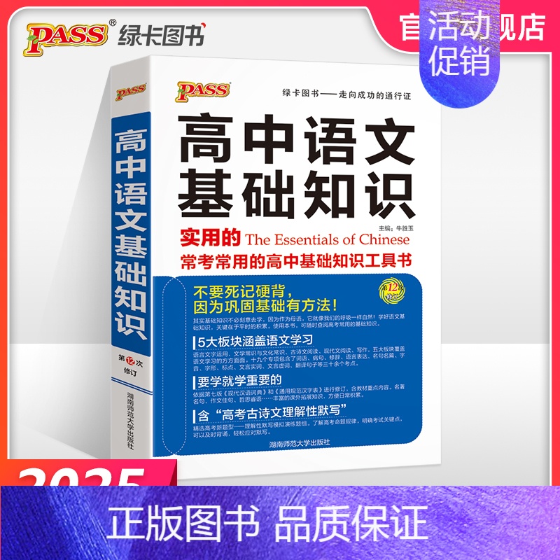25版语文基础知识 高中通用 [正版]2025新版高中语文基础知识手册通用人教版知识大全高一二高三高考复习文言文议论文古