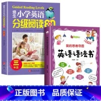 [3年级]培生英语阅读+英语语法书 [正版]培生小学英语分级阅读80篇 小学生三四五六年级英语阅读理解与完形填空单词强化