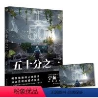 五十分之一 2 [正版]任选 五十分之一 全套5册套装宁航一作品系列 必须犯规的游戏 惊悚离奇的故事 悬疑探险小说 书籍