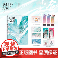 西西弗书店 剑名不奈何印签版淮上清新古风奇幻力作徐霜策x宫惟三层封面三重惊喜随书附赠多重赠品