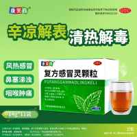 康美尚感冒灵颗粒14g*11袋/盒 辛凉解表清热风热感冒口干而渴 鼻塞涕浊咽喉红肿疼痛