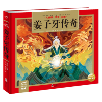 正版新书]姜子牙传奇白云玲9787511060570