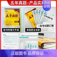 新版★五年真题[2020-2024年高考真题] [3本]物化生[全国通用] [正版]2025新版高考必刷卷十年真题五年真