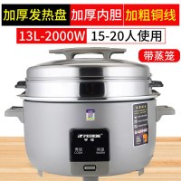 ppeskoe/半球商用大电饭锅13L用不粘老式超大容量13升特厚不粘胆+蒸笼[15-20人]
