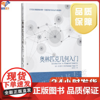 新书奥林匹克几何入门正版陈青宏译几何与拓扑初等几何工具初等数学定理练习及解答备战奥林匹克竞赛学生参考使用哈工大出版社