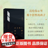 [新东方店]在大地上画满窗子 顾城的诗 一代人我是一个任性的孩子远和近月亮和我 我要成为太阳等散文诗集 东方名家经典