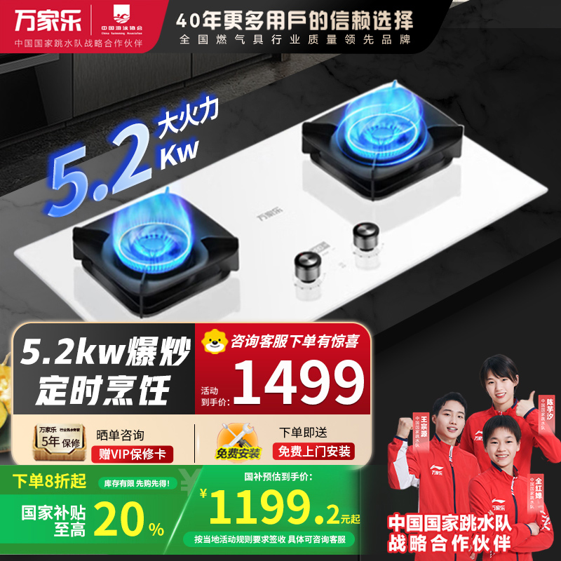 万家乐极曜W1燃气灶5.2kw大火力台嵌两用白色面板烟灶联动定时灶具 天然气灶JZT-AC7X