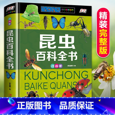 [彩图注音版]昆虫百科全书 [正版]十万个为什么注音版全套16册儿童版少儿百科全书6-8-12岁小学生一二三四年级必读课