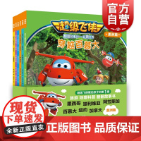 超级飞侠翻翻故事书 一起看世界(美洲篇) 穿越百慕大 幸福嘉年华 纽约鬼屋大冒险 冰上的挑战 阿拉斯加冰山之旅 玻利维亚