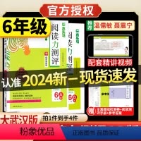 六年级23秋A版+24春B版 小学六年级 [正版]2024新版大武汉版木头马阅读力六年级A版上册24春B版下册带快乐读书