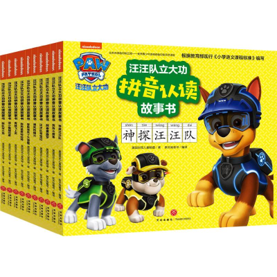 [M]汪汪队立大功拼音认读故事书(10册)-9787545551662