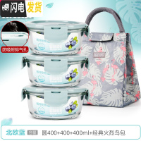 三维工匠上班族可微波炉加热专用玻璃饭盒餐盒便当碗带盖冰箱水果盒保鲜盒 [北欧蓝]圆400+400+400+经典火烈鸟包