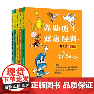 苏斯博士双语经典 第3级 苏斯博士著 少儿英语