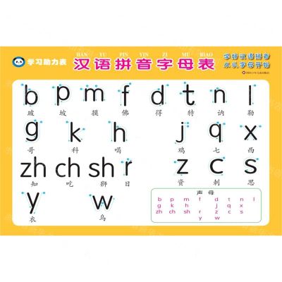 [N]汉语拼音字母表/学习助力表-9787572801280