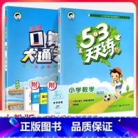 53天天练+口算大通关 数学2本[人教版] 六年级上 [正版]2023口算大通关一二三四五六年级上册下册人教版北师大版