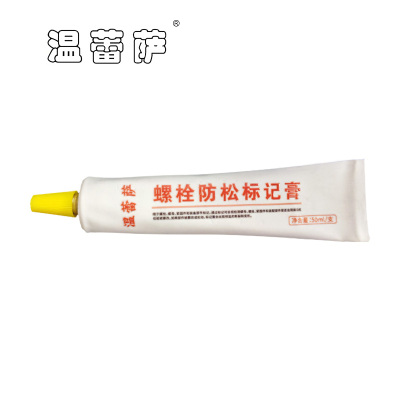 温蕾萨 螺栓防松标记膏 F900 50ml/支 黄色
