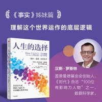 音像人生的选择(瑞典)汉斯·罗斯林,(瑞典)范妮·黑尔格斯坦