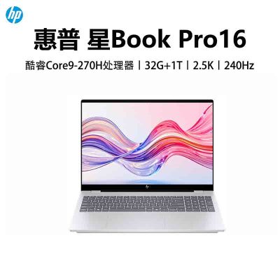 惠普(HP)星BookPro16 16-AZ0065TU 笔记本电脑轻薄本16英寸商务办公学生 定制 Core 9-270H 32G 2T 2.5K 240HZ 银色