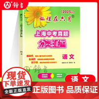 2025灿烂在六月 上海中考真题分类汇编 语文 中西书局初一初二初三年级中考数学复习测试中学教辅