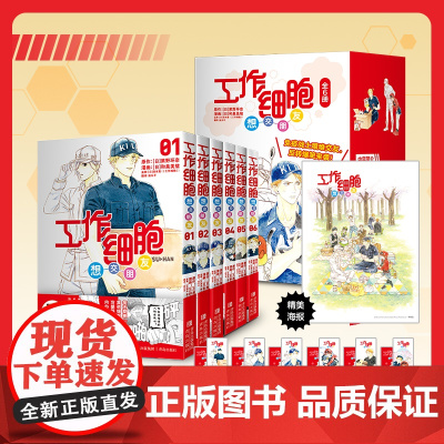 工作细胞想交朋友全6册附赠精美书签海报原作清水茜亲自操刀监制精致画风激萌故事一如既往的搞笑治愈一以贯之的轻松科普课外阅读