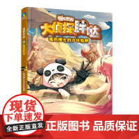 迷你世界科学侦探小说:大侦探胖哒.毒药博士的沙化陷阱